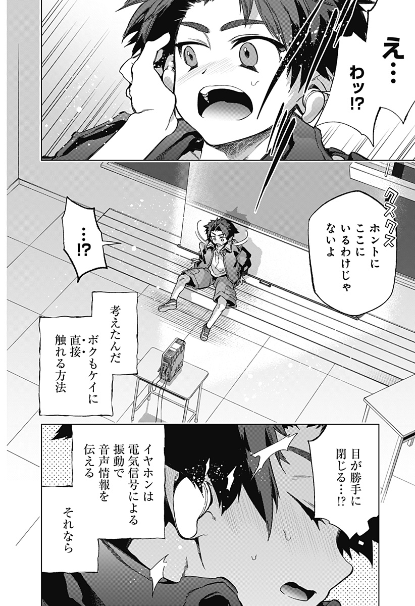 Shinsou no Raputa - Chapter 2 - Page 52
